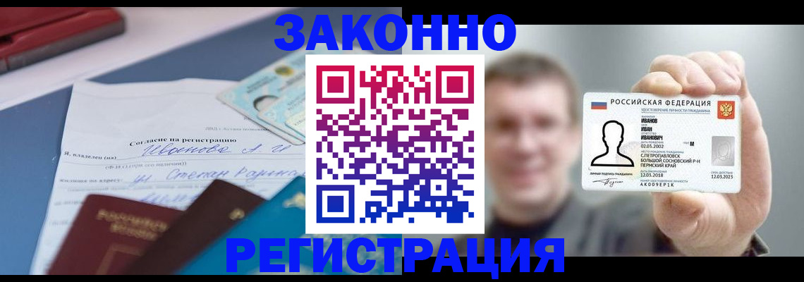 регистрация в Курчатове